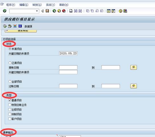 汐帆信息 sap中 查询供应商明细